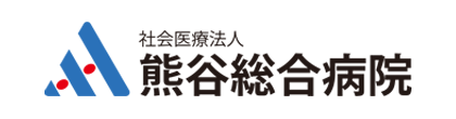 熊谷総合病院